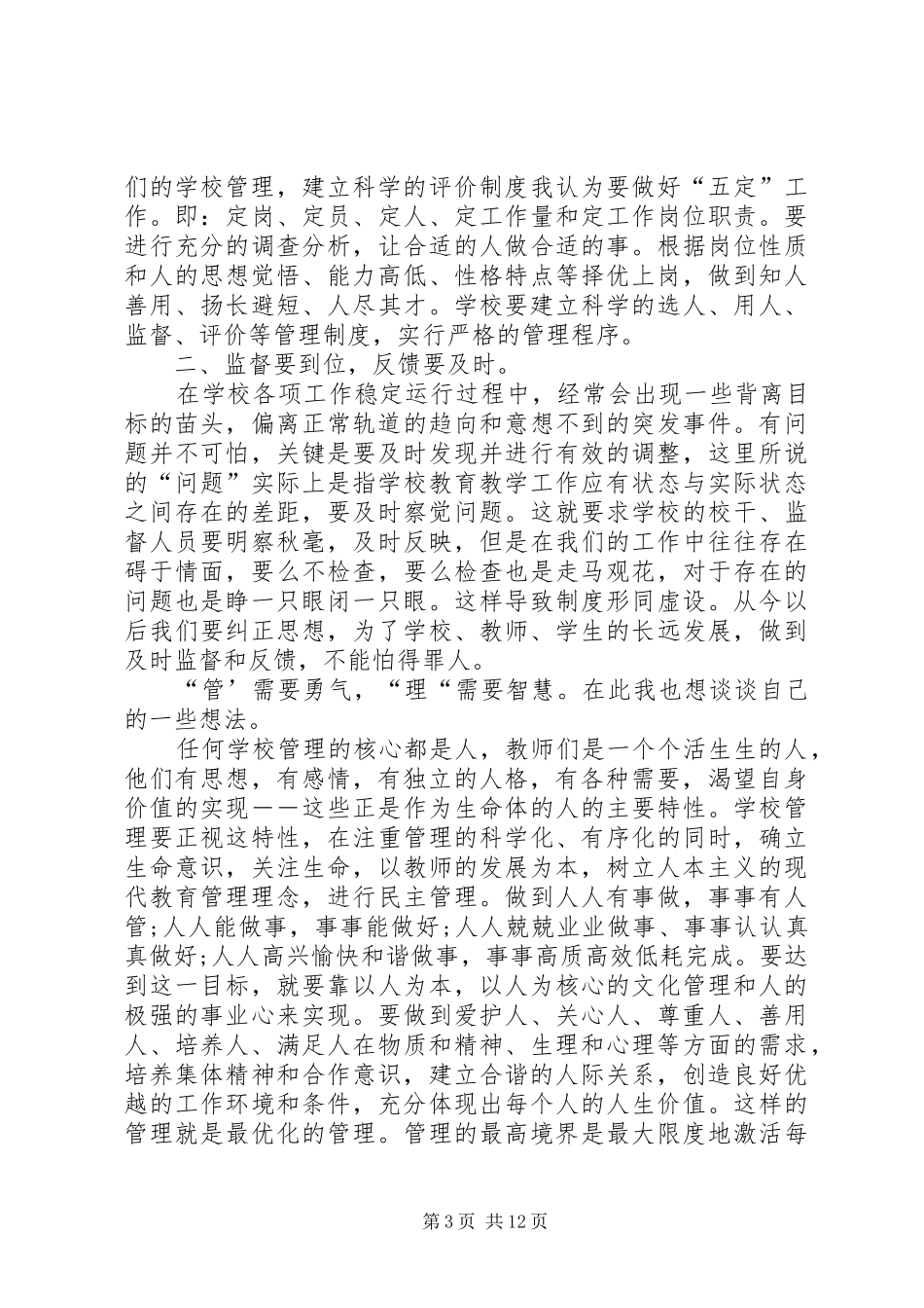 学校管理学习心得体会[五篇材料]_第3页
