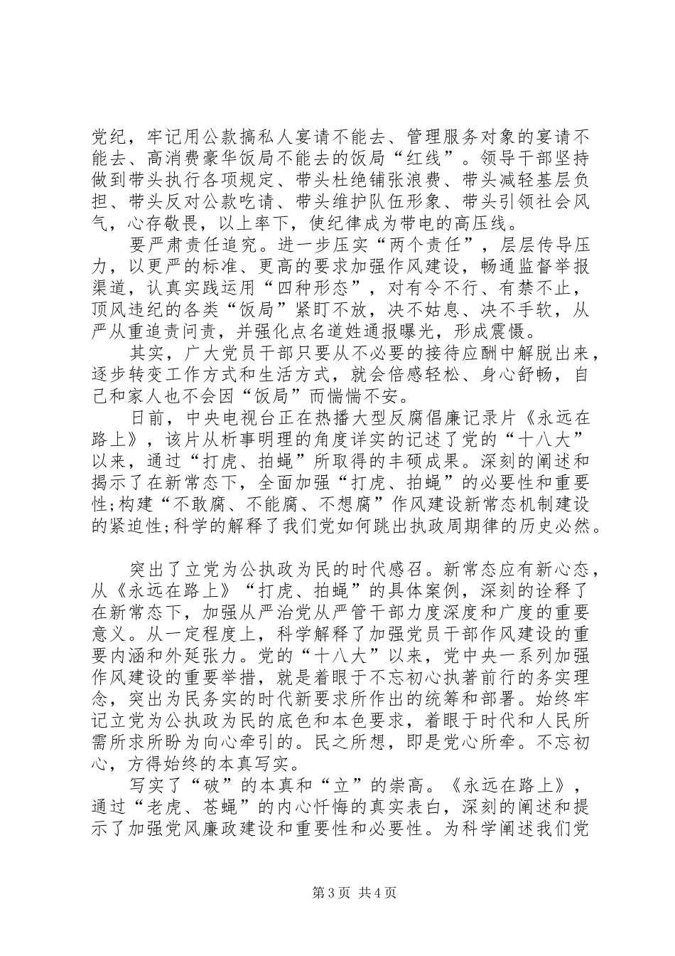 XX年收看永远在路上的心得体会_第3页