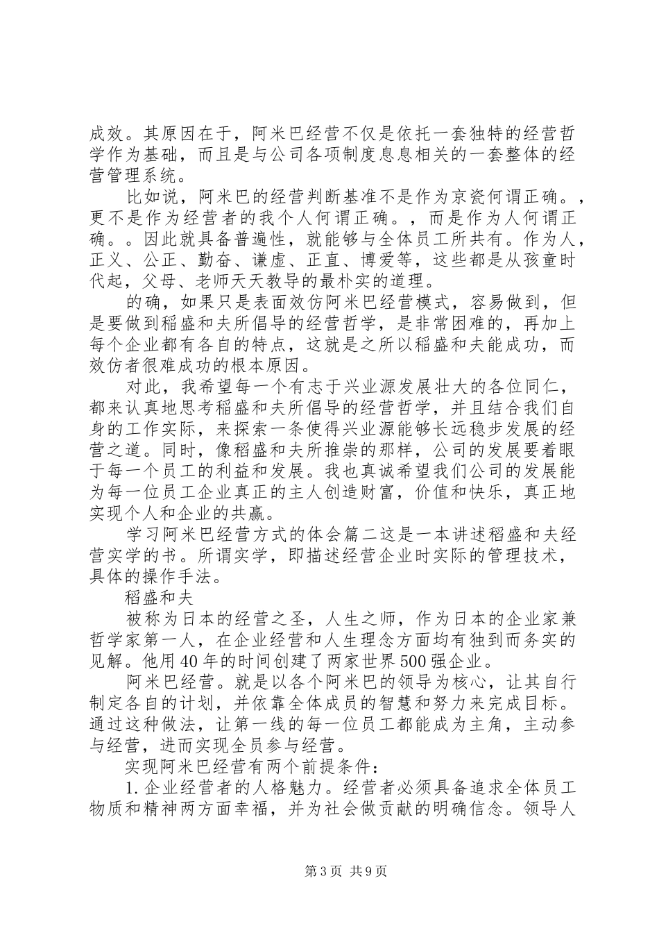学习阿米巴经营方式的体会_第3页