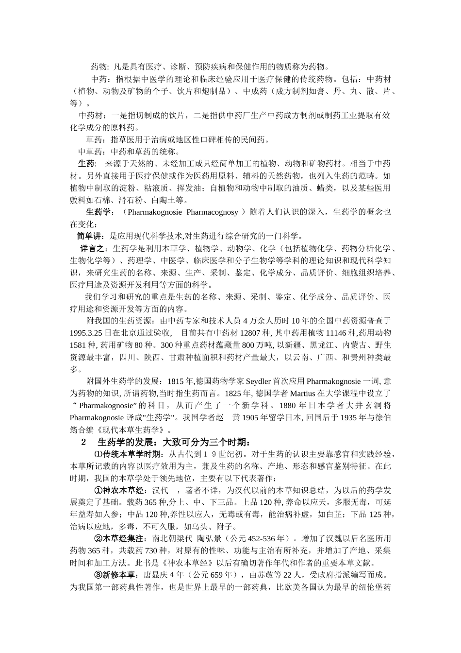 生药学(1)_第2页