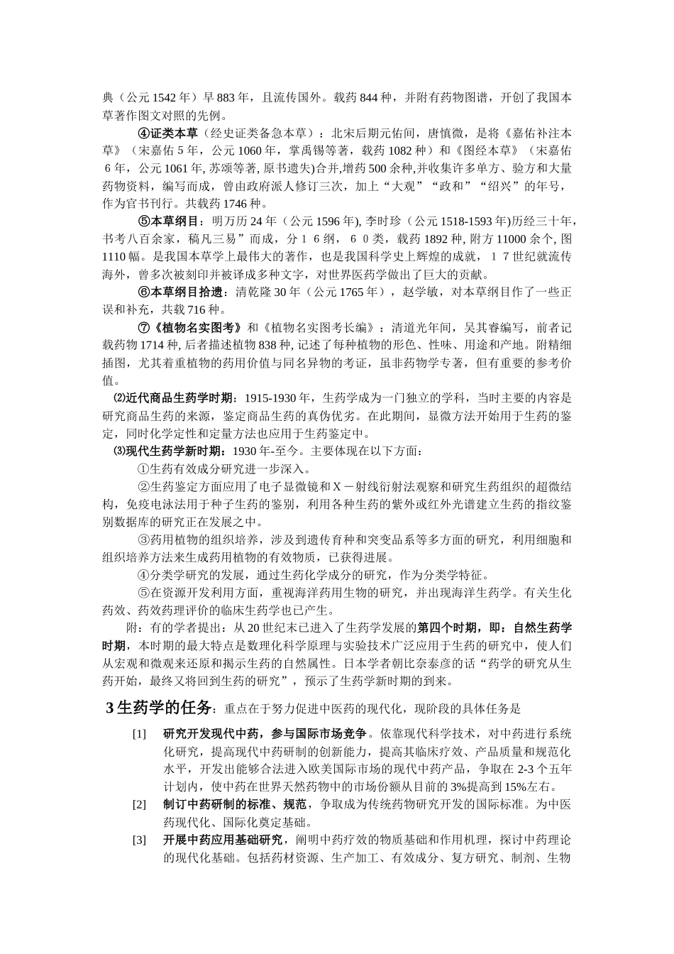 生药学(1)_第3页