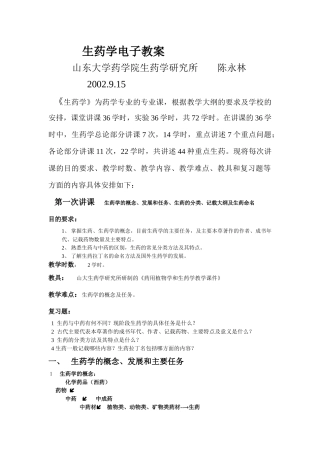 生药学(1)
