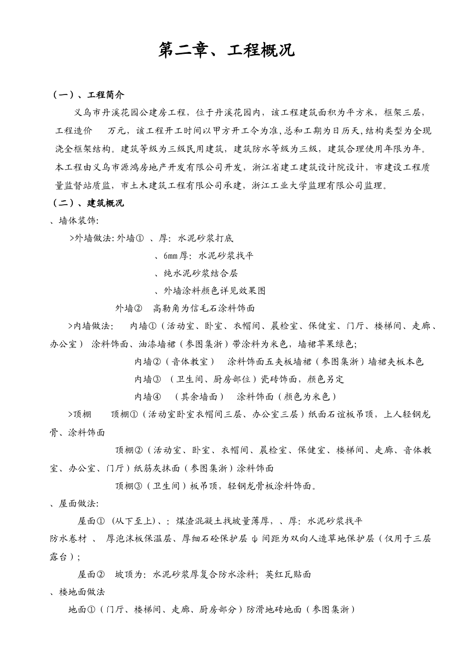 义乌市丹溪花园5#公建房工程施工组织设计方案_第2页