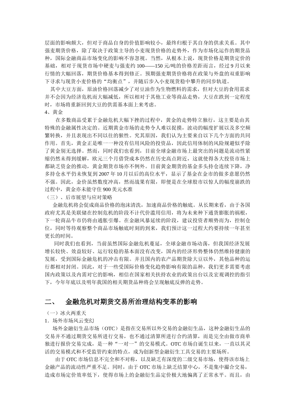 金融危机对期货市场的影响_第2页