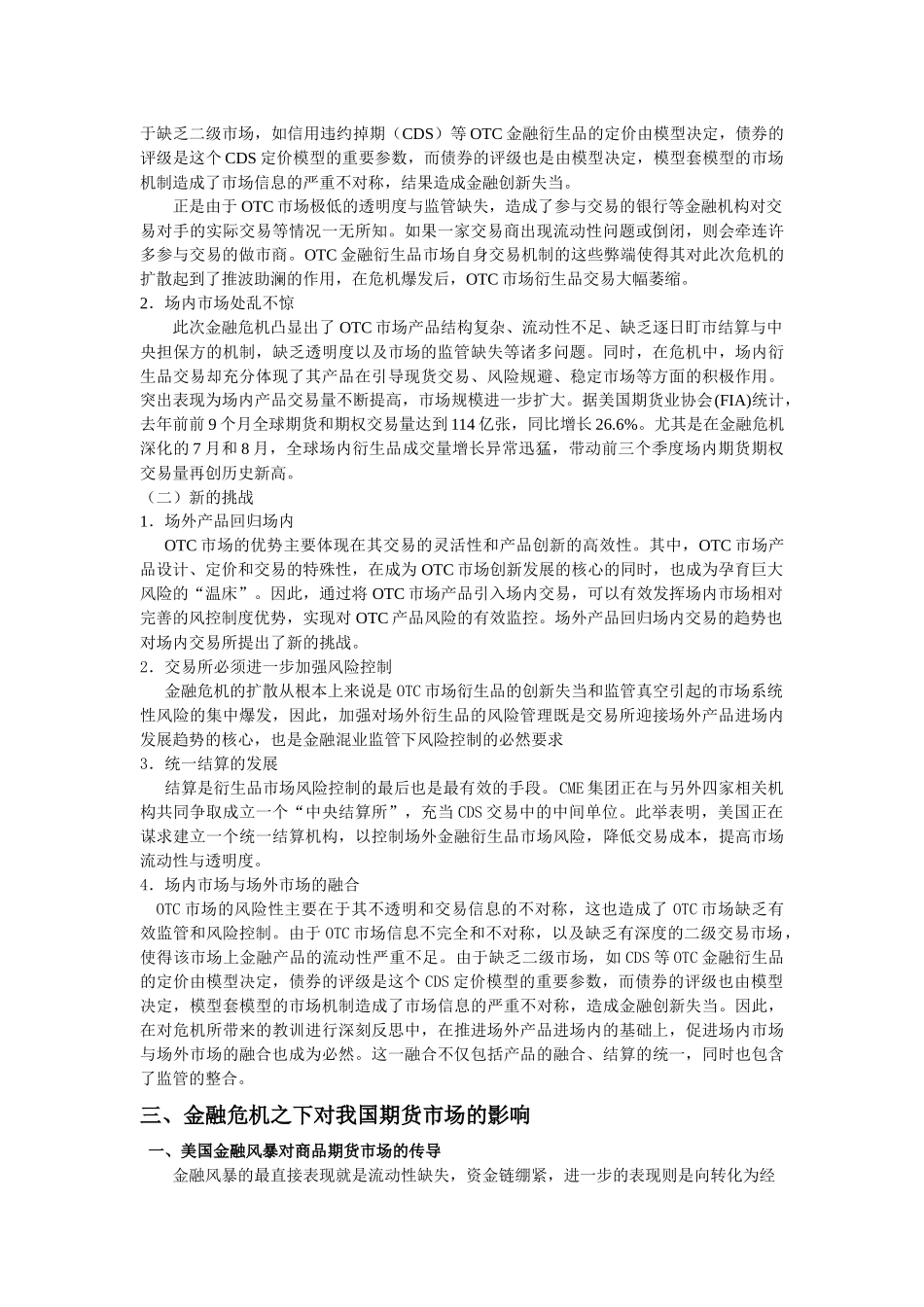 金融危机对期货市场的影响_第3页