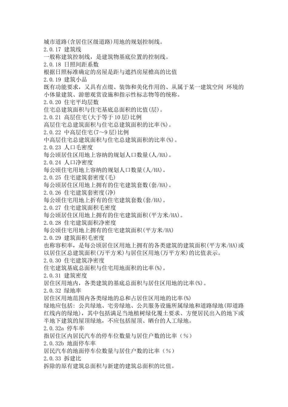 浅析城市居住区规划设计规范_第3页