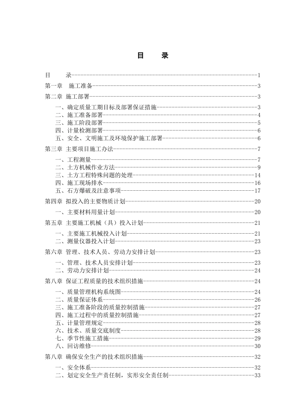某山地整理工程施工组织设计_第1页