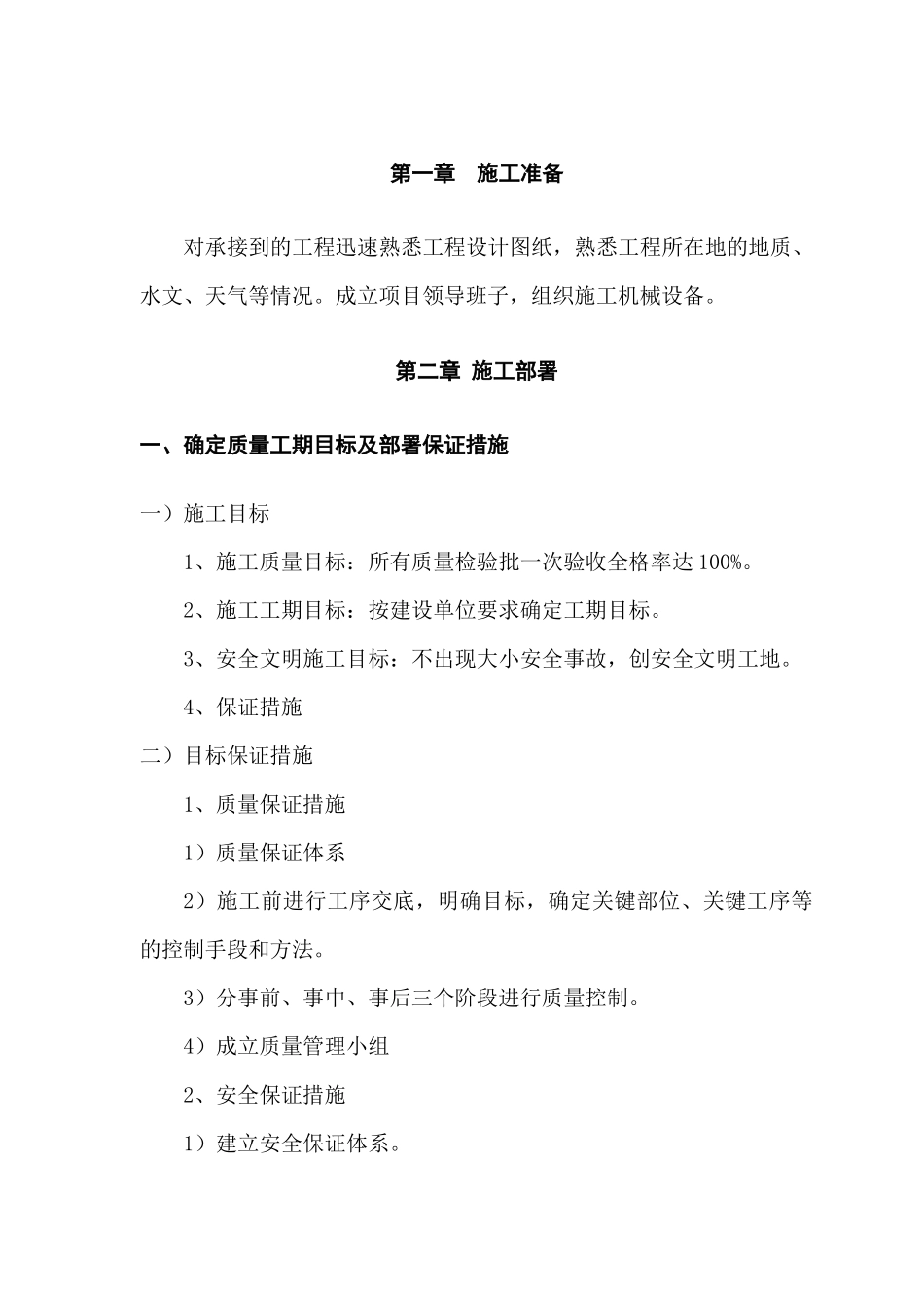 某山地整理工程施工组织设计_第3页