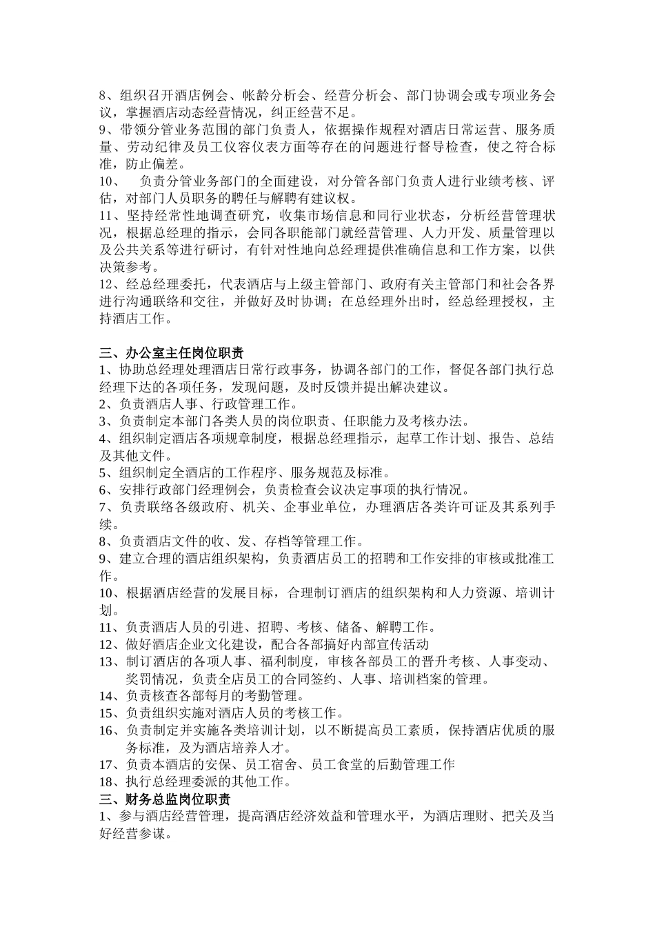 海上海国际大酒店管理人员岗位说明书_第3页