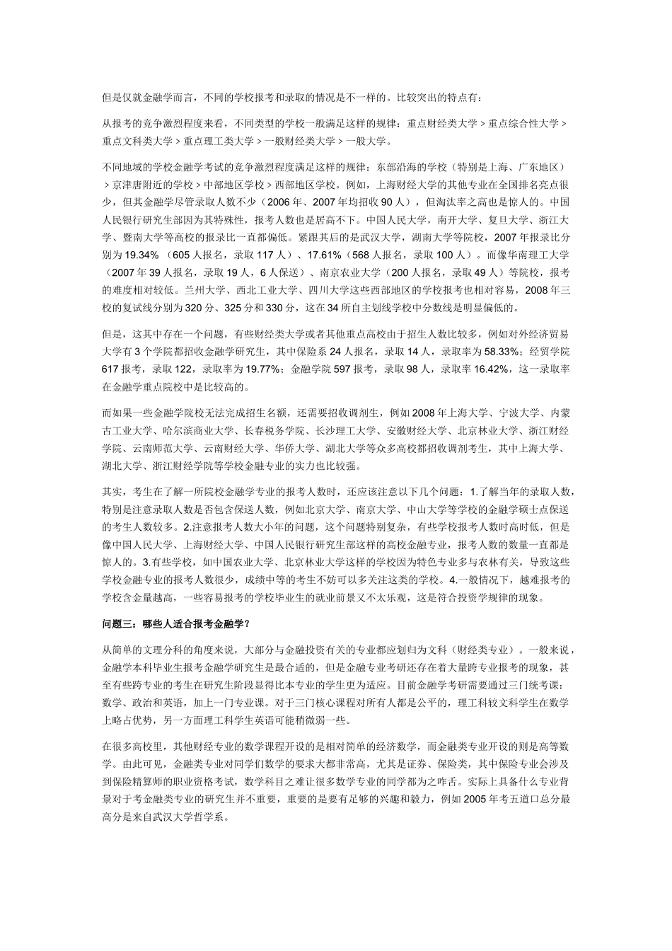 金融学考研38747115_第2页