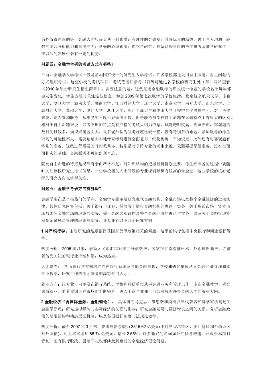 金融学考研38747115_第3页