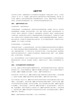 金融学考研38747115