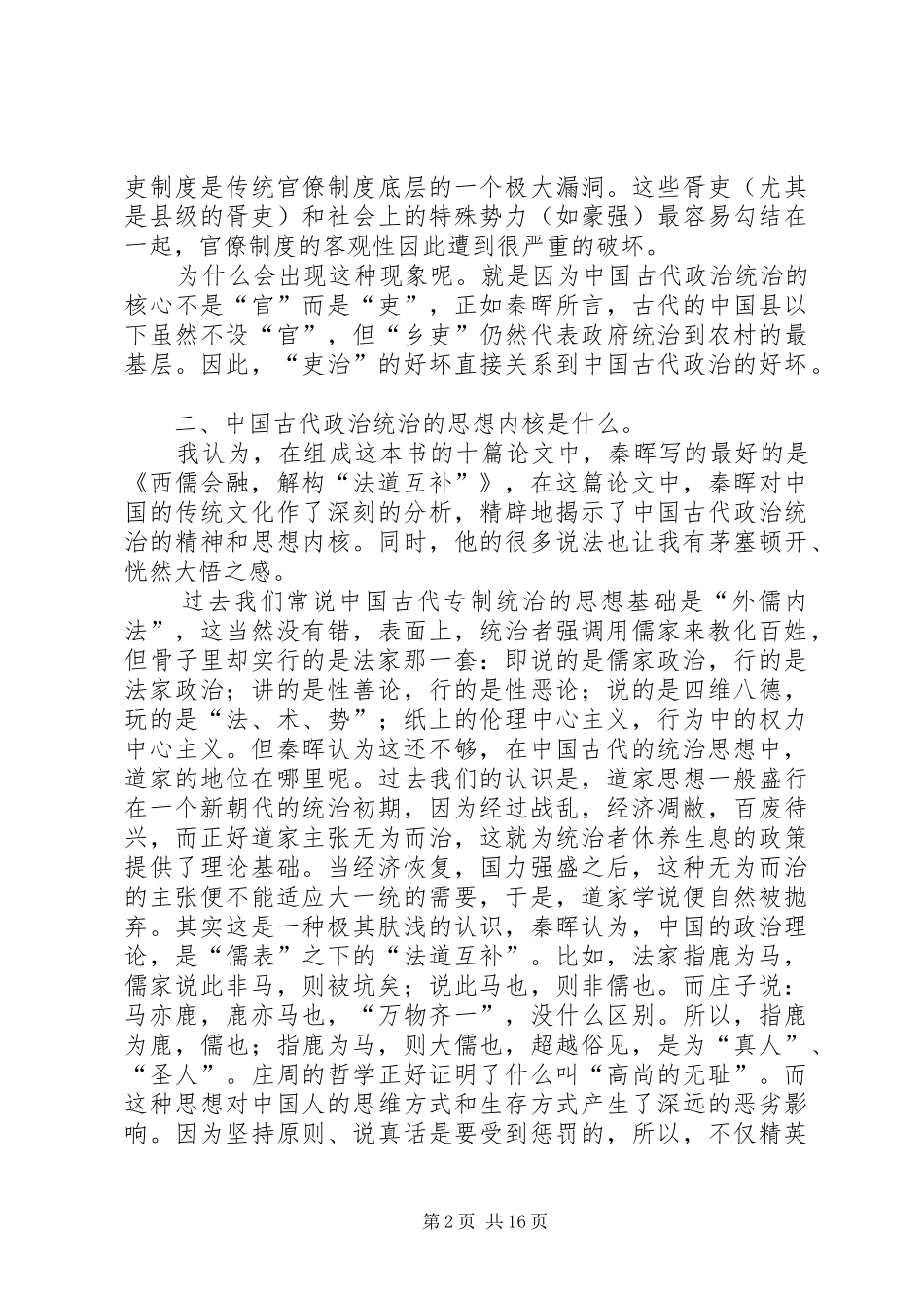 读《传统十论》有感_第2页