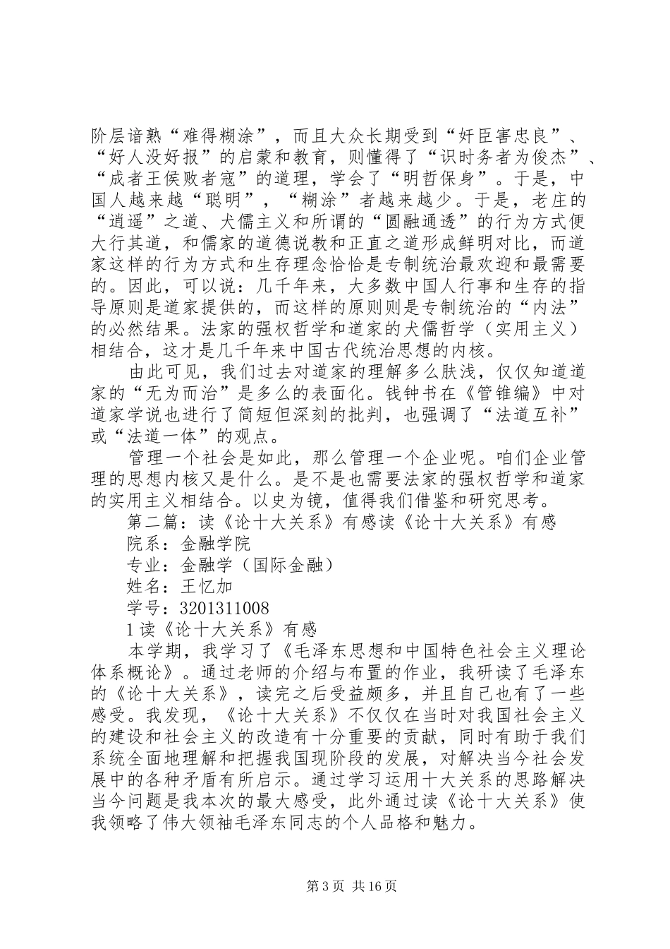 读《传统十论》有感_第3页