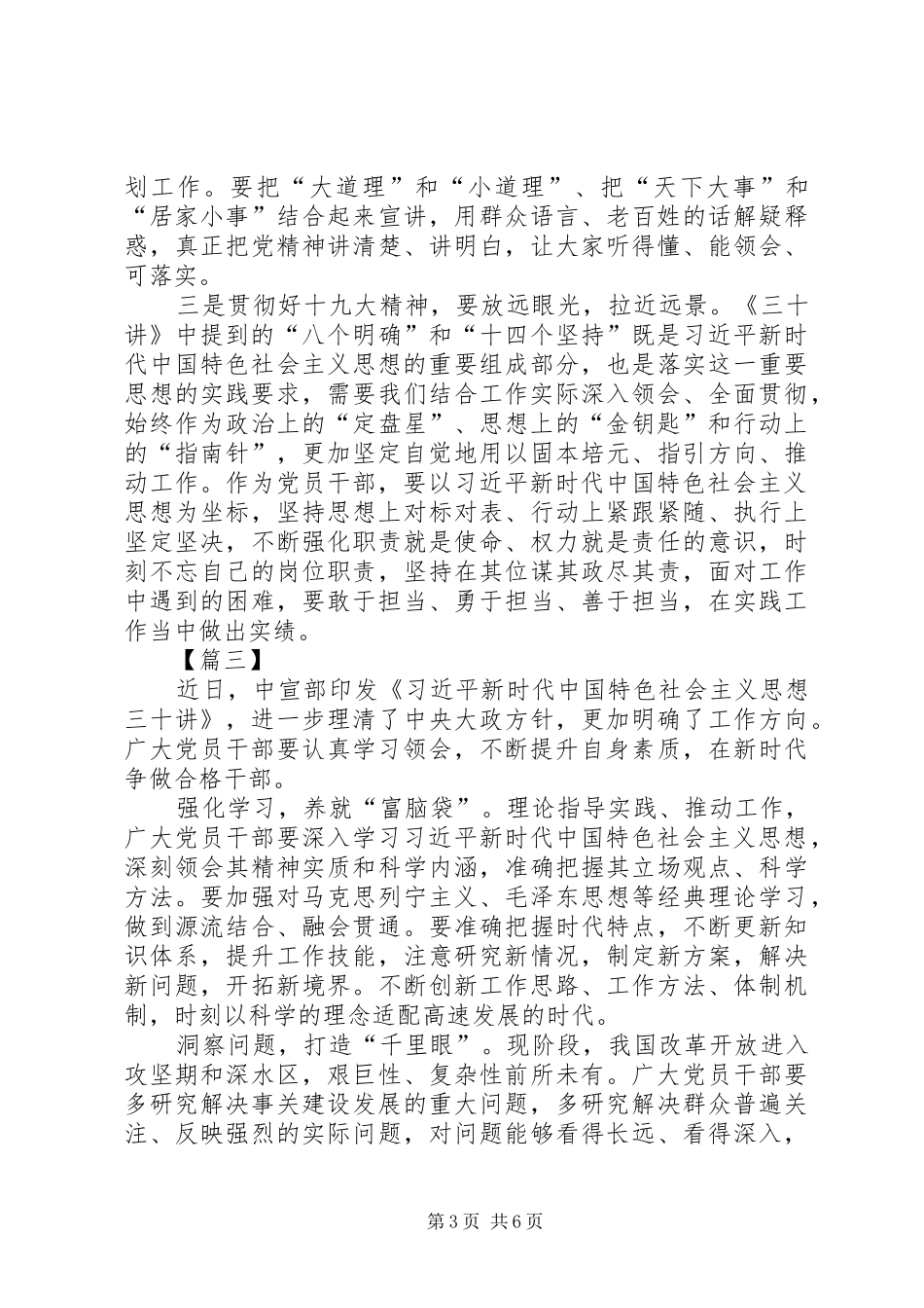 学习《三十讲》心得体会5篇_第3页