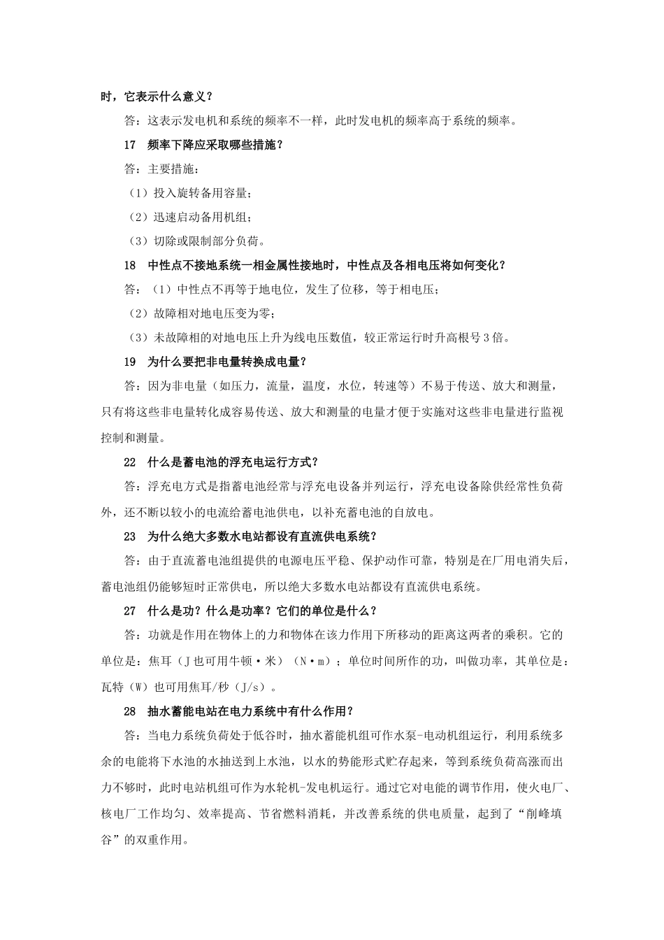 电力系统精选问答题_第3页