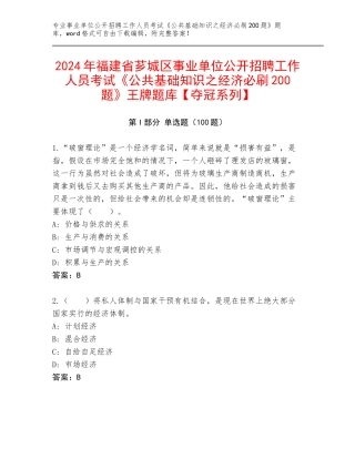 2024年福建省芗城区事业单位公开招聘工作人员考试《公共基础知识之经济必刷200题》王牌题库【夺冠系列】