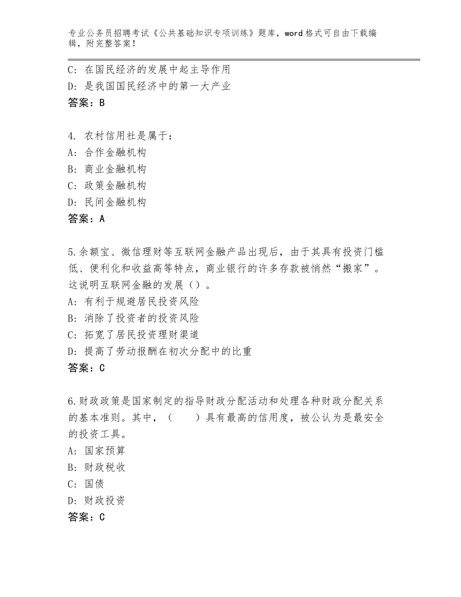 2024年河南省石龙区公务员招聘考试《公共基础知识专项训练》王牌题库附答案_第2页