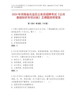 2024年河南省石龙区公务员招聘考试《公共基础知识专项训练》王牌题库附答案