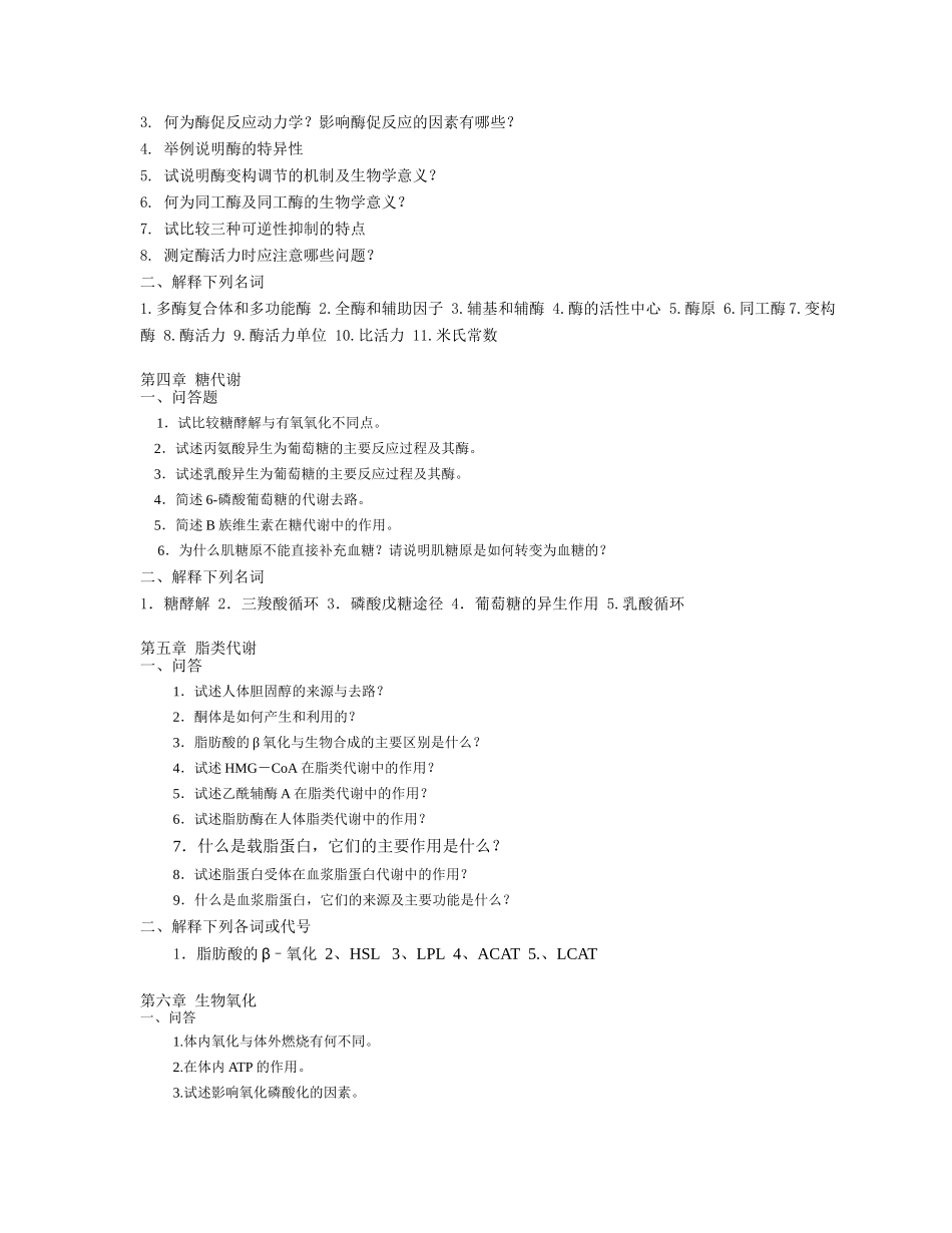 生物化学习题_第2页