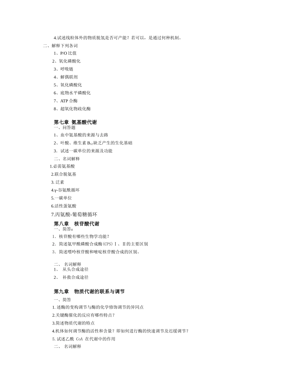 生物化学习题_第3页