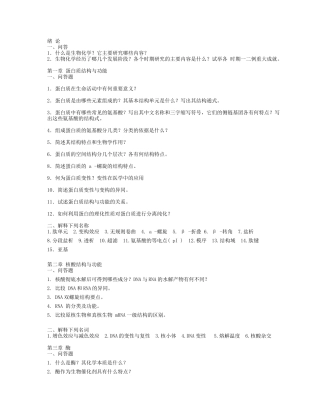 生物化学习题