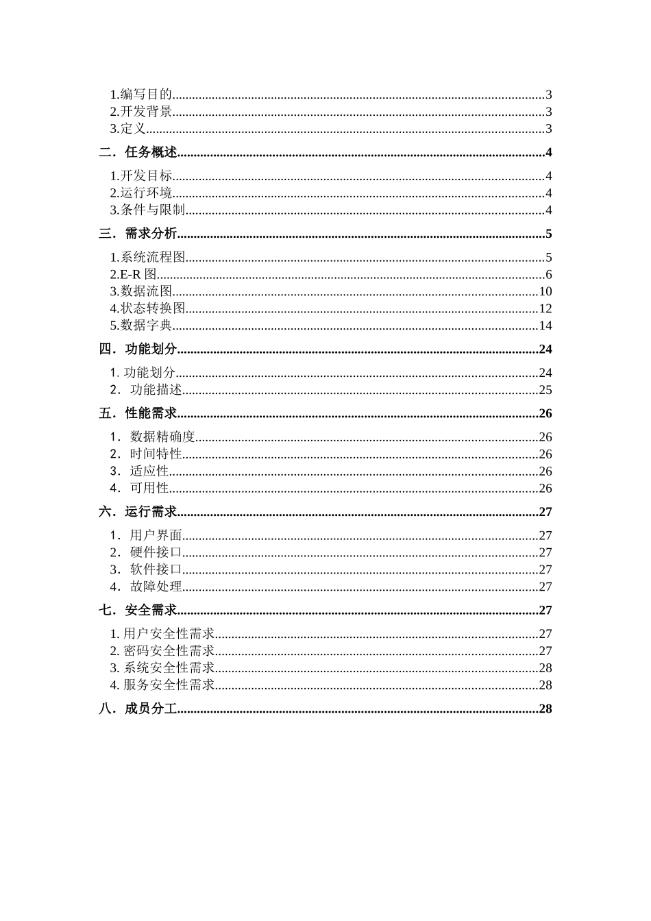 酒店管理系统需求分析报告_第2页