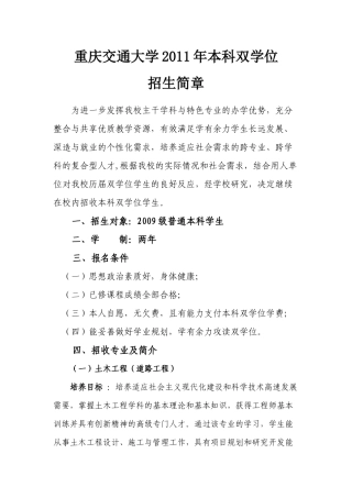 重庆交通大学XXXX年双学位招生简章