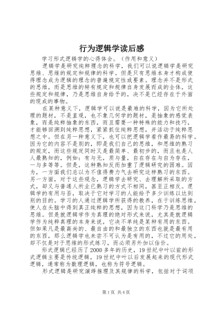 行为逻辑学读后感
