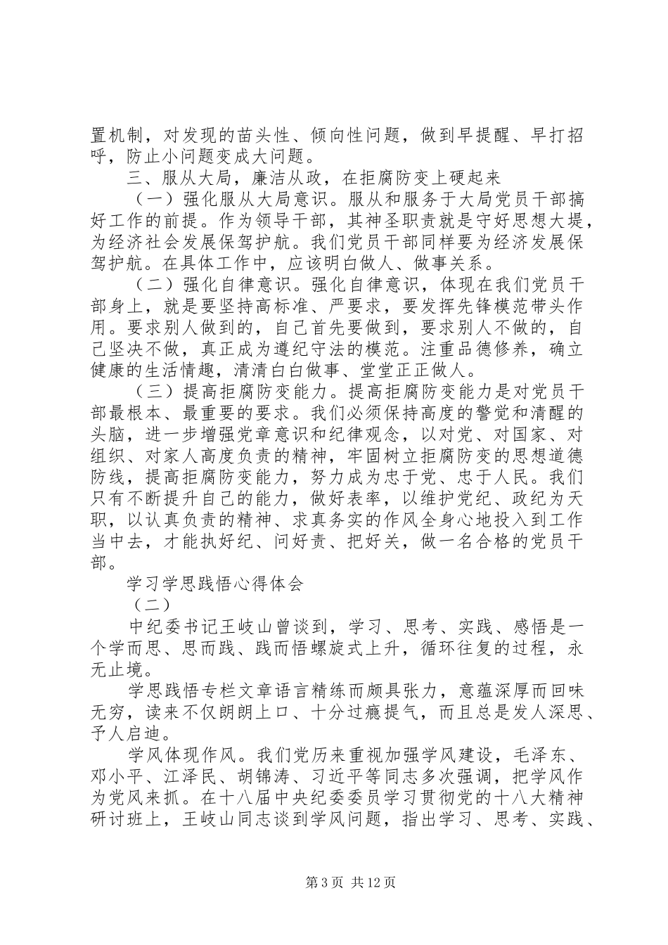 学习“学思践悟”精神心得体会_第3页