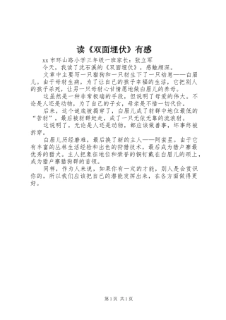 读《双面埋伏》有感
