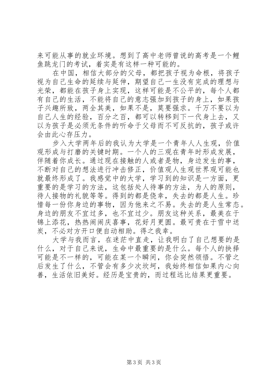 《人生七年》观后感：我的大学_第3页