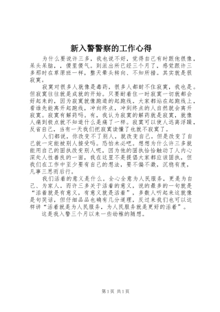 新入警警察的工作心得