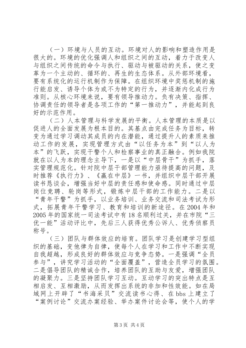 检察院建设学习型党委机关心得体会_第3页