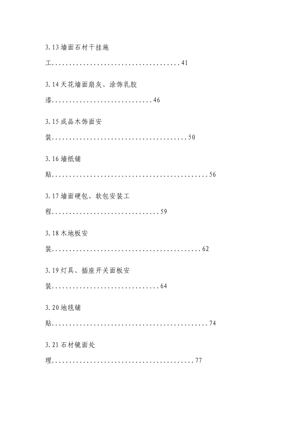 公建装饰施工工艺和质量标准_第3页