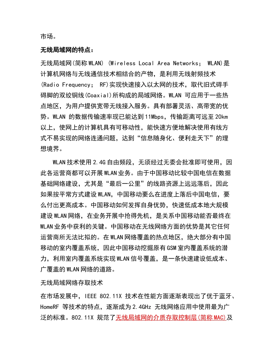 无线局域网在移动通信中的应用_第2页