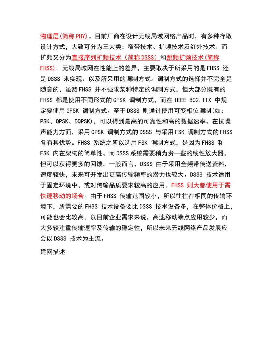 无线局域网在移动通信中的应用_第3页