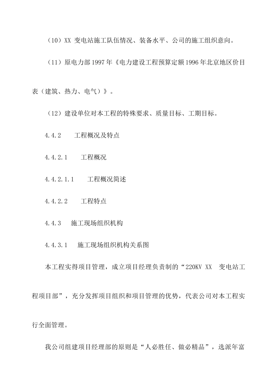 某220kv送变电所工程施工组织设计_第2页