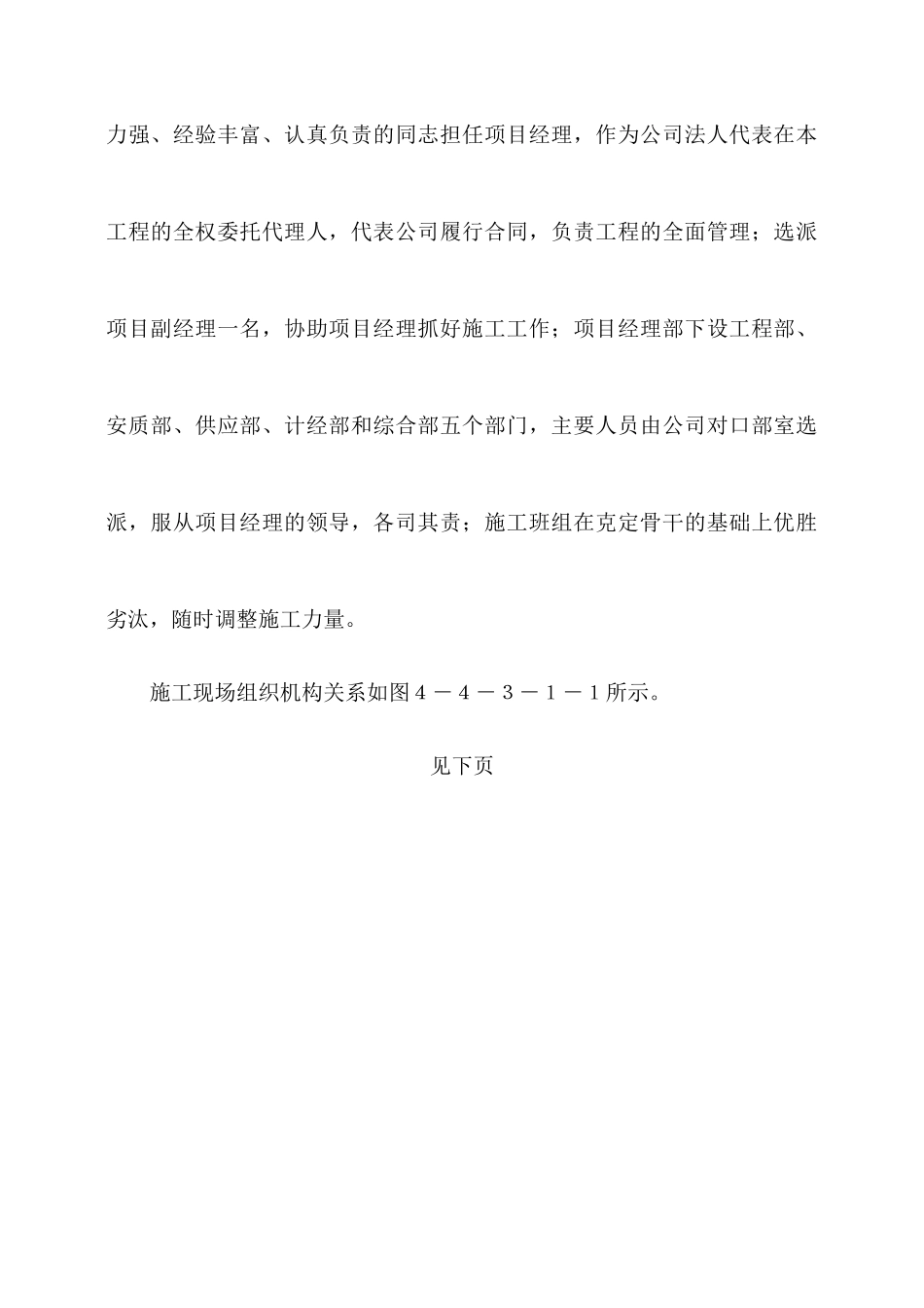 某220kv送变电所工程施工组织设计_第3页