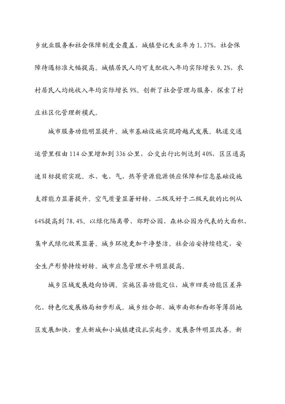 北京市国民经济和社会发展第十二个五年规划纲要_第3页