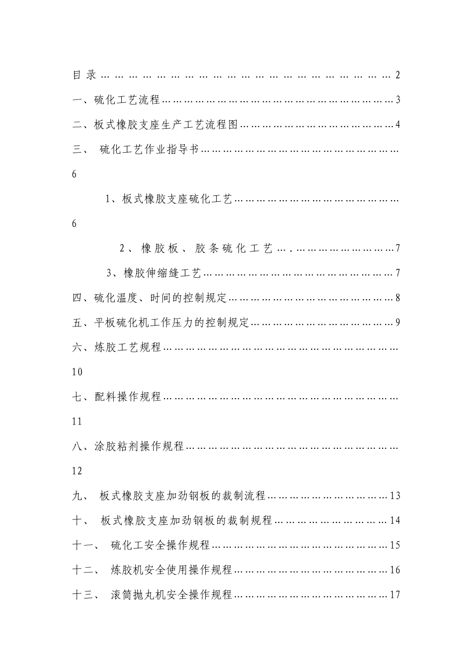 橡胶制品作业指导书范本_第2页