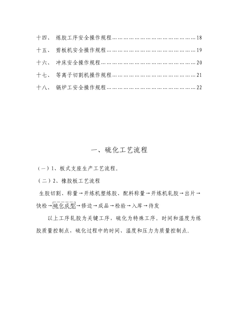 橡胶制品作业指导书范本_第3页