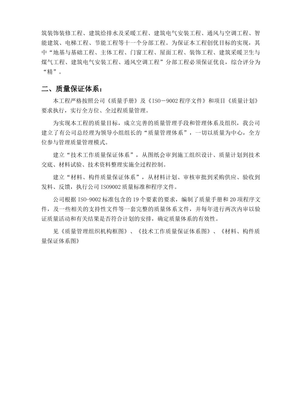 盛唐雅苑住宅工程创优计划(黄山杯)_secret_第3页