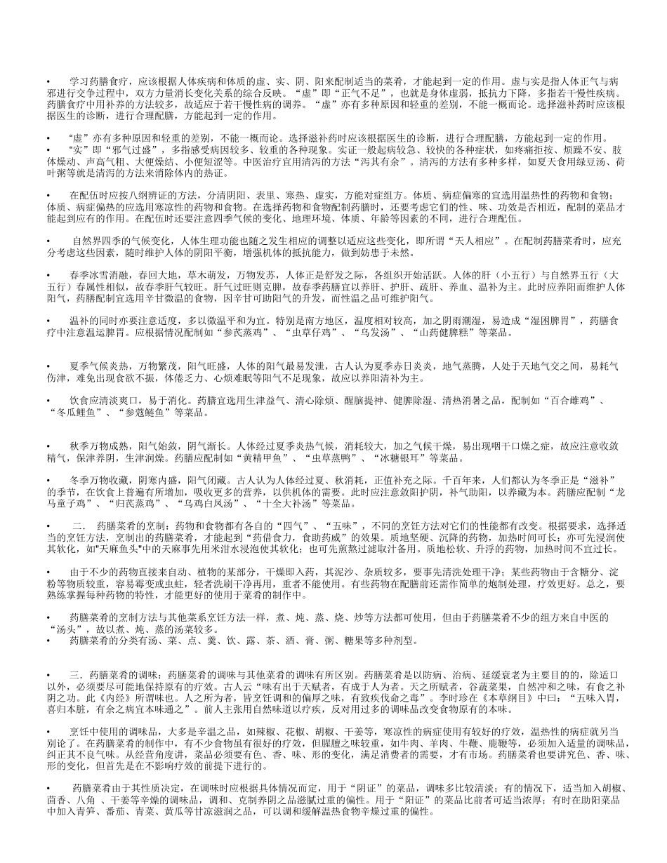 药膳的配制(1)_第2页
