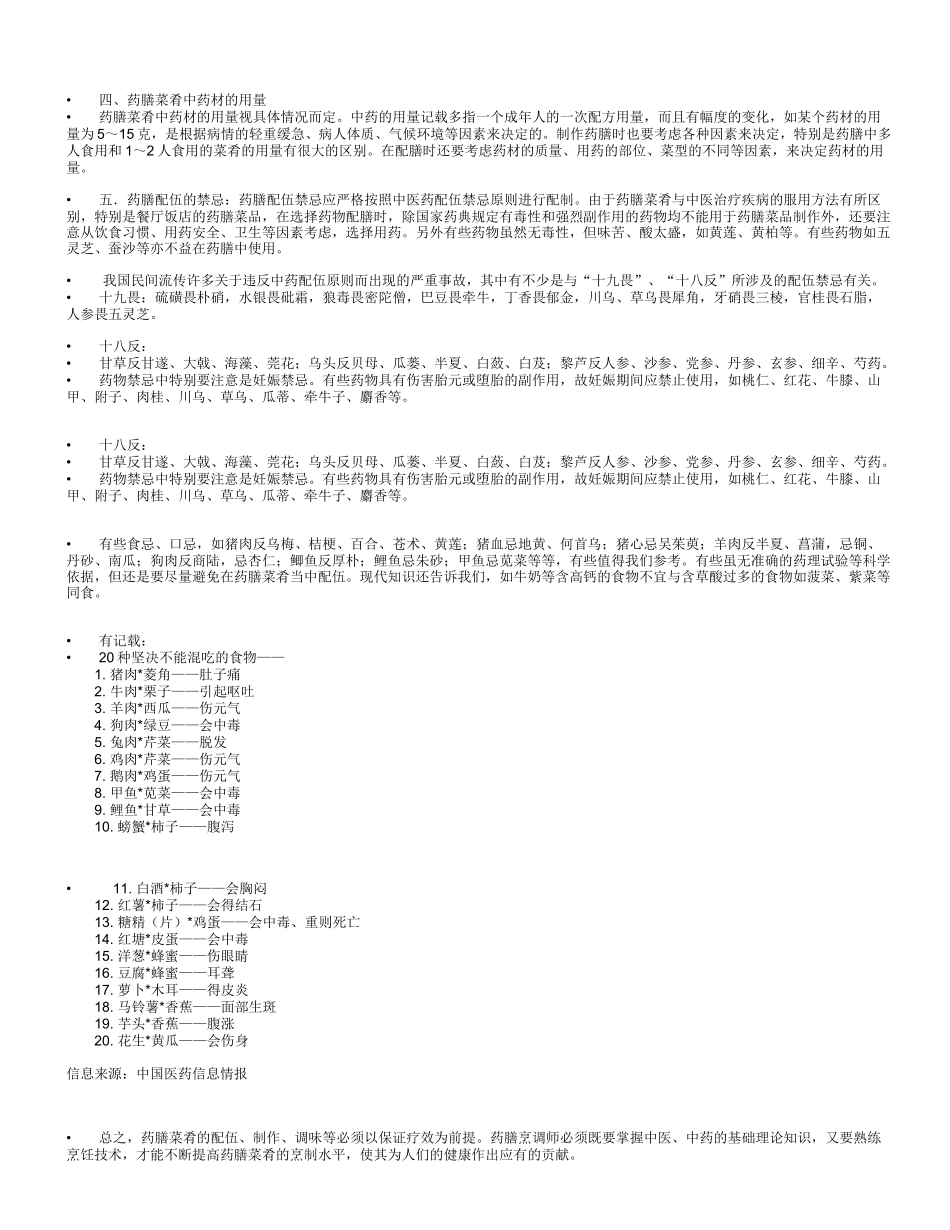 药膳的配制(1)_第3页