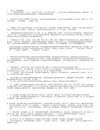 药膳的配制(1)