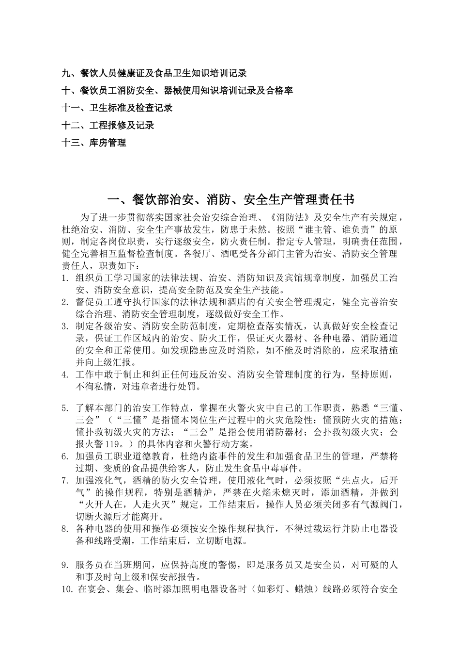 中餐厅安全管理台账培训资料_第3页