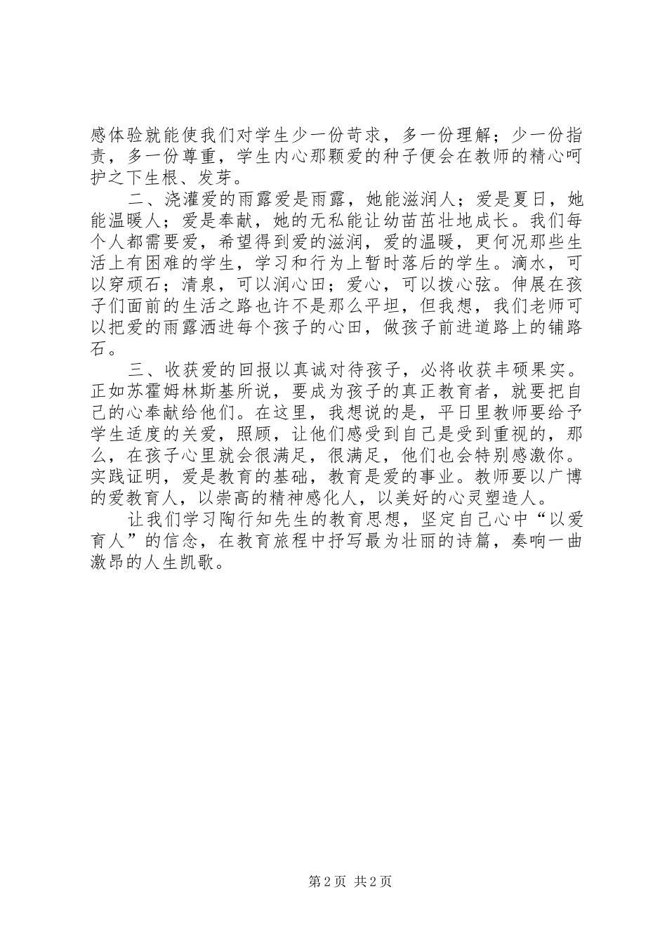 《爱满天下》读后感_第2页