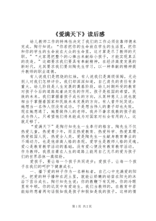 《爱满天下》读后感