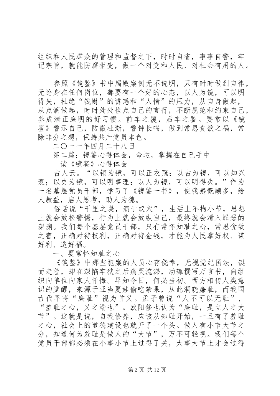 《镜鉴》心得体会_第2页